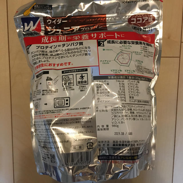 weider(ウイダー)のジュニアプロテイン   ココア 食品/飲料/酒の健康食品(プロテイン)の商品写真