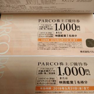 パルコ　株主優待券　2000円分(ショッピング)