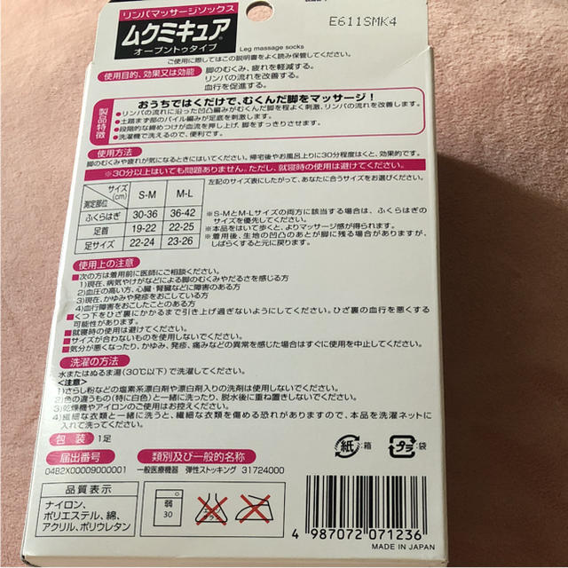 小林製薬(コバヤシセイヤク)のどてちん様専用 ムクミキュア ML 新品未使用 レディースのレッグウェア(ソックス)の商品写真