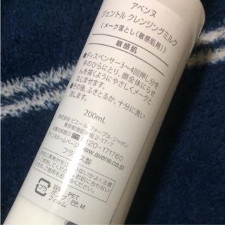 アベンヌ(Avene)のアベンヌ クレンジングミルク(クレンジング/メイク落とし)