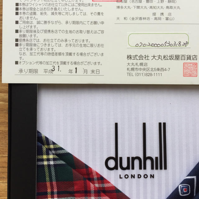 Dunhill - ダンヒル ワイシャツ お仕立券 大丸 平成31年１月末迄の通販