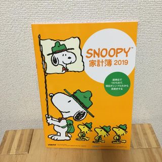 ピーナッツ(PEANUTS)のスヌーピー家計簿2019(カレンダー/スケジュール)