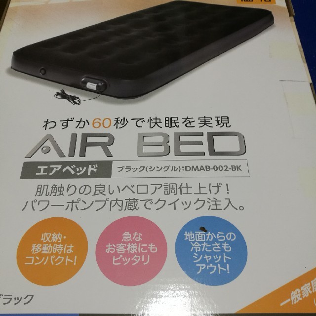 情熱価格 AIR BED エアーベット 新品未開封 インテリア/住まい/日用品のベッド/マットレス(シングルベッド)の商品写真