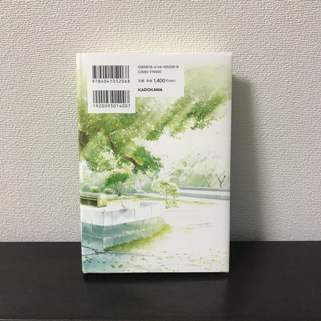 角川書店(カドカワショテン)の青くて痛くて脆い エンタメ/ホビーの本(文学/小説)の商品写真