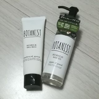 ボタニスト(BOTANIST)のボタニスト　ヘアマスク＆ヘアオイル(ヘアパック/ヘアマスク)