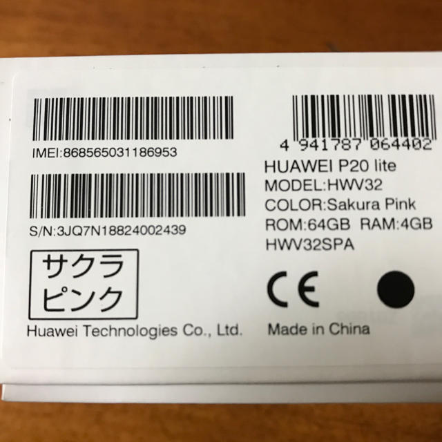 ANDROID(アンドロイド)の新品未使用 au HuaweiP20 lite サクラピンク HWV32  スマホ/家電/カメラのスマートフォン/携帯電話(スマートフォン本体)の商品写真