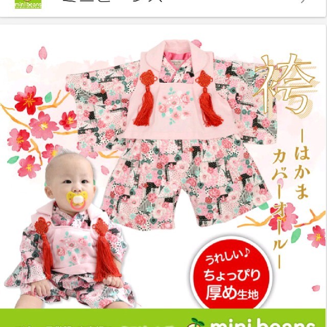 袴風　カバーオール　着物　赤ちゃん キッズ/ベビー/マタニティのベビー服(~85cm)(和服/着物)の商品写真