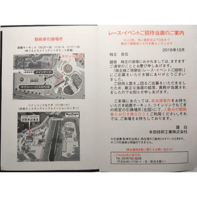 【至急】本田技研工業視察会・レースイベント招待 チケットのイベント(その他)の商品写真