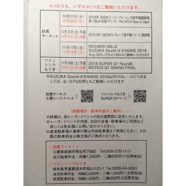 【至急】本田技研工業視察会・レースイベント招待 チケットのイベント(その他)の商品写真