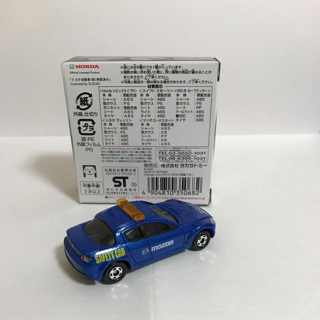 【絶版トミカ】ワンメイクレースコレクションMAZDA RX-8SAFETYCAR