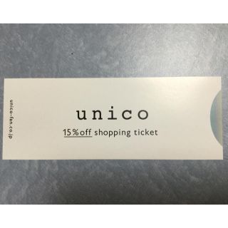 ウニコ(unico)のunico 優待券 2枚(ショッピング)