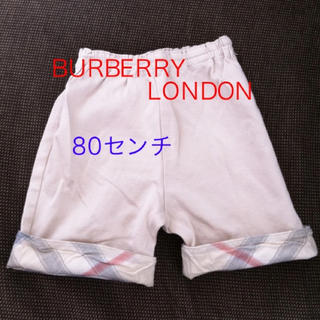 バーバリー(BURBERRY)のBURERRYパンツ80センチ 新品‼(その他)