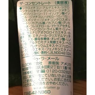 ドゥラメール(DE LA MER)の無冠のキングさん専用 コンセントレートのみ(美容液)