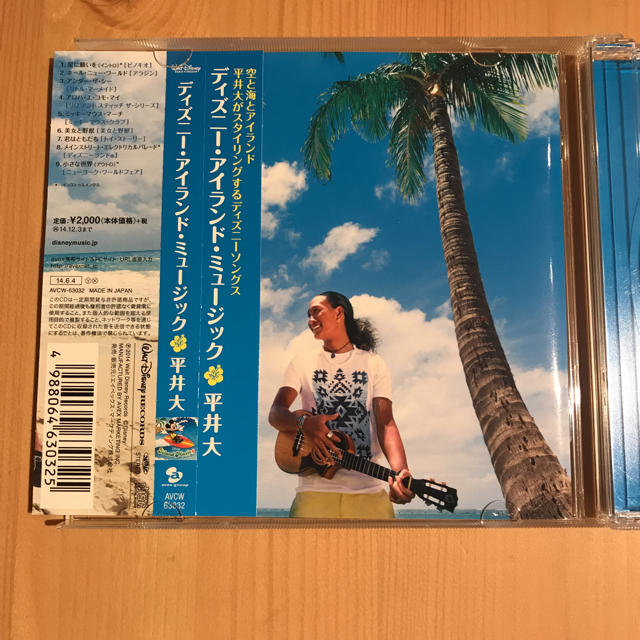 Disney(ディズニー)の平井大  エンタメ/ホビーのCD(ポップス/ロック(邦楽))の商品写真