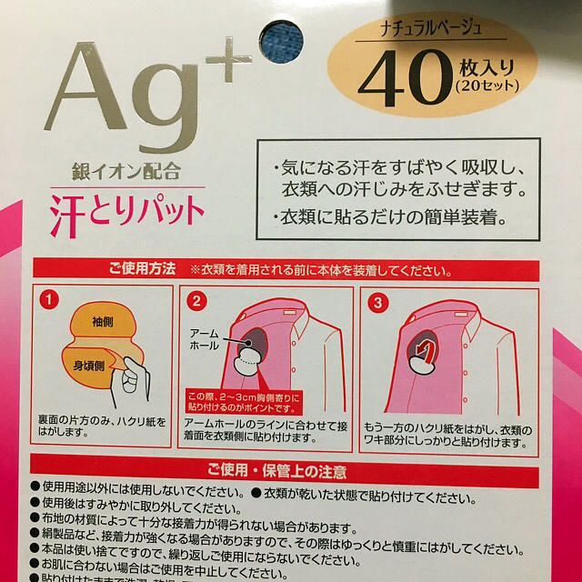 アイリスオーヤマ(アイリスオーヤマ)の汗とりパット Ag+ ナチュラルベージュ コスメ/美容のボディケア(制汗/デオドラント剤)の商品写真