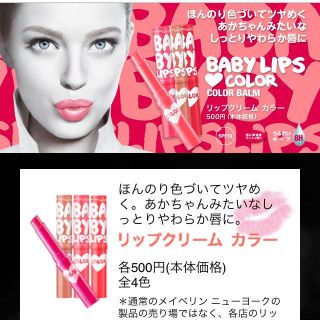 メイベリン(MAYBELLINE)のメイベリンニューヨーク リップ(その他)