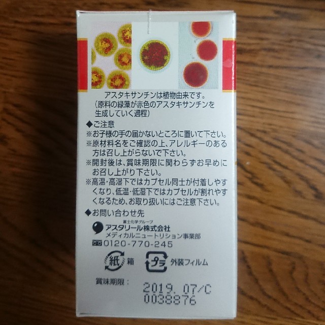 ASTALIFT(アスタリフト)のアスタリールACT2 食品/飲料/酒の健康食品(ビタミン)の商品写真