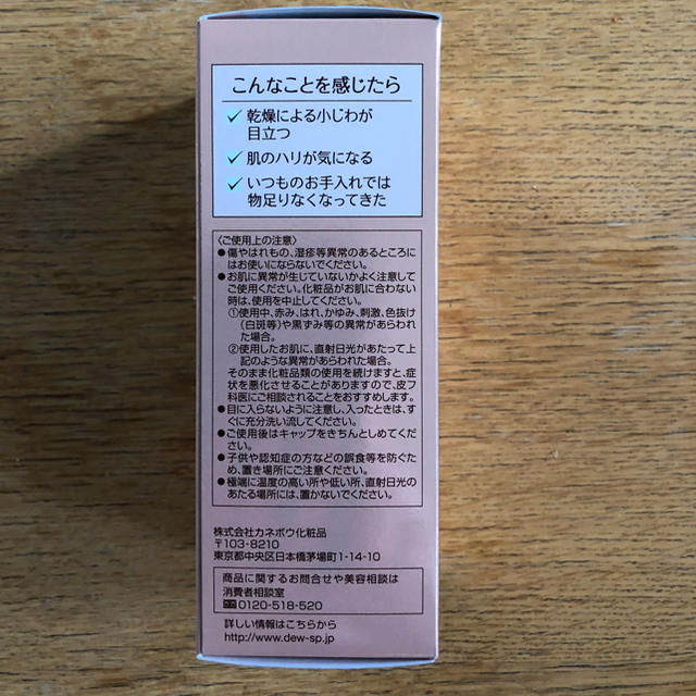 Kanebo(カネボウ)の新品未使用 DEW beaute 美容液 コスメ/美容のスキンケア/基礎化粧品(美容液)の商品写真