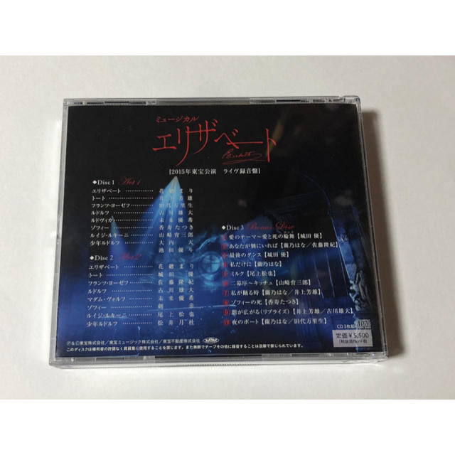 エリザベート 東宝 CD 2015年 ライブ録音版 3