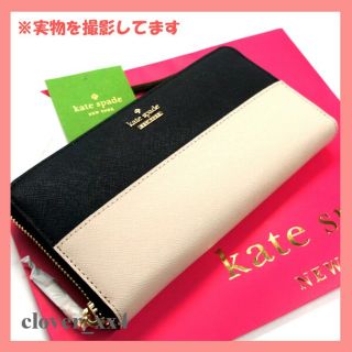 ケイトスペードニューヨーク(kate spade new york)の新品 ケイトスペード 長財布 黒 バイカラー キャメロン kate spade(財布)