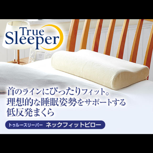 トゥルースリーパー 枕 インテリア/住まい/日用品の寝具(枕)の商品写真