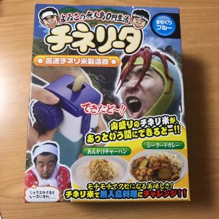 タカラトミーアーツ(T-ARTS)の【新品】チネリータ よゐこ 無人島0円生活(お笑い芸人)