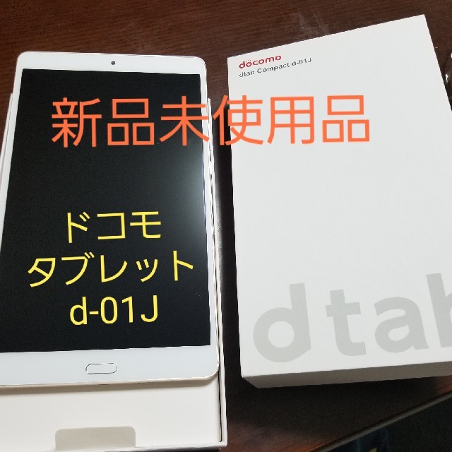 ANDROID(アンドロイド)のドコモタブレットd-01J スマホ/家電/カメラのPC/タブレット(タブレット)の商品写真