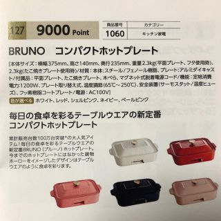 イデアインターナショナル(I.D.E.A international)のs♡様用 BRUNO ブルーノ コンパクトホットプレート(ホットプレート)