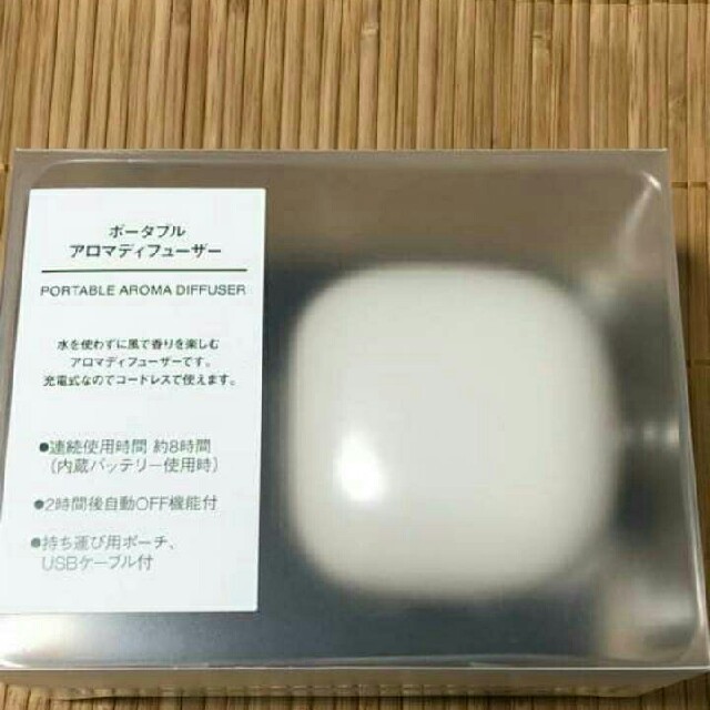 MUJI (無印良品)(ムジルシリョウヒン)の■新品未開封■  無印良品ポータブルアロマディフューザー／◆送料込み◆ コスメ/美容のリラクゼーション(アロマディフューザー)の商品写真