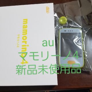 エーユー(au)のau マモリーノ4　大幅値引きしました！！(スマートフォン本体)