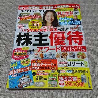 ダイヤモンドシャ(ダイヤモンド社)のダイヤモンドザイ 12月号(ビジネス/経済)