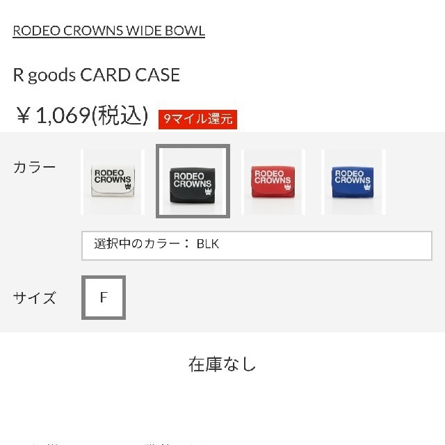 RODEO CROWNS WIDE BOWL(ロデオクラウンズワイドボウル)の新品 R goods CARD CASE ブラック  メンズのファッション小物(名刺入れ/定期入れ)の商品写真