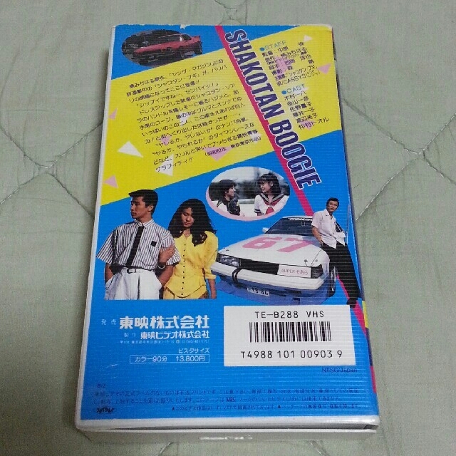 シャコタンブギvhsビデオテープ ジャンク品 の通販 By first star S shop ラクマ シャコタンブギvhsビデオテープ ジャンク品 の通販 By first star S shop ラクマ
