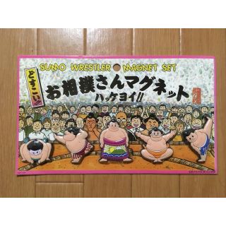 【新品】☆お相撲さんマグネット☆(相撲/武道)