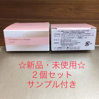 アジノモト(味の素)の☆新品・未使用☆ 2個セットサンプル付き JINOアミノファインフェイスパウダー(フェイスパウダー)