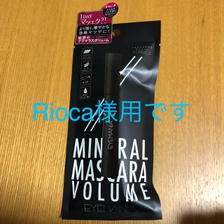 メイベリン(MAYBELLINE)のミネラルマスカラボリューム ブラック 新品(マスカラ)