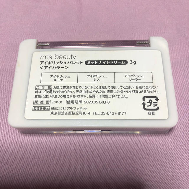 Cosme Kitchen(コスメキッチン)のrms beauty ミッドナイトドリーム 限定品 コスメ/美容のベースメイク/化粧品(アイシャドウ)の商品写真