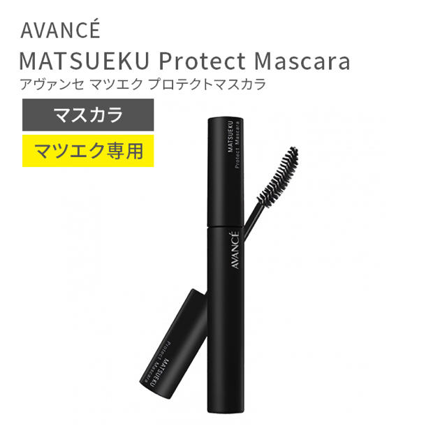 AVANCE(アヴァンセ)のAVANCE マスカラ コスメ/美容のベースメイク/化粧品(マスカラ)の商品写真