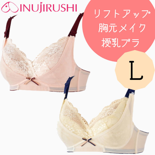 犬印本舗 リフトアップ授乳ブラジャー M 新品 2枚 kWSmtW2P0f ...