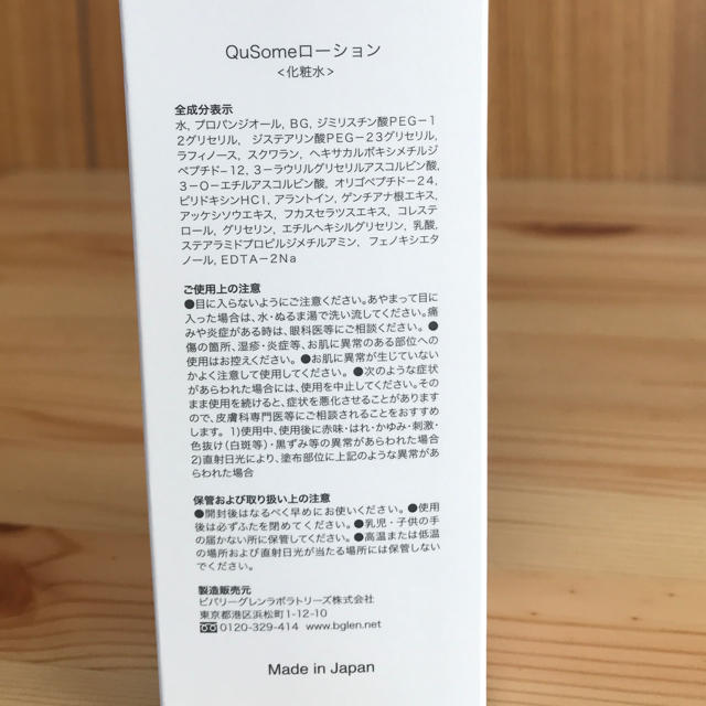 b.glen(ビーグレン)のb.glen QuSome Lotion 120ml コスメ/美容のスキンケア/基礎化粧品(化粧水/ローション)の商品写真