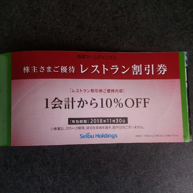 西武　株主さまご優待券 チケットの優待券/割引券(その他)の商品写真