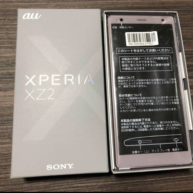 新品 Xperia XZ2 SOV37 ピンク SIMロック解除済 一括購入済