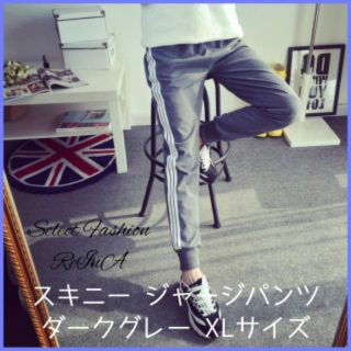 ジョガーパンツ ジャージ パンツ スポーツ ウェア 部屋着 ダークグレー XL(スキニーパンツ)