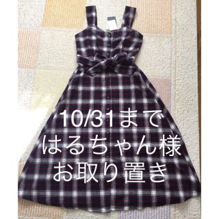 アベイル(Avail)の新品⭐️今季！アベイル マエボタン チェック ジャンスカ Lサイズ(ロングワンピース/マキシワンピース)