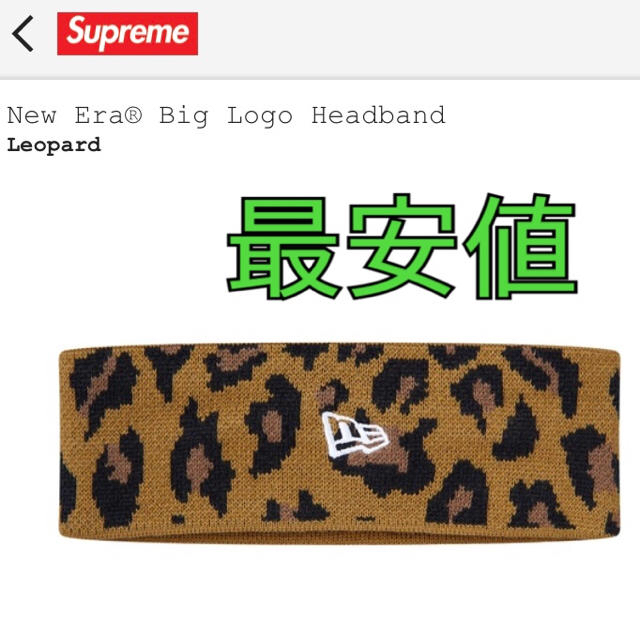 Supreme NewEra Big Logo Headband Leopard
