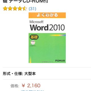 フジツウ(富士通)のMicrosoft Word 2010 基礎 データCD-ROM付(資格/検定)