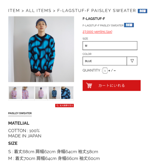 Supreme(シュプリーム)のFLAG STUFF ペイズリーセーター メンズのトップス(ニット/セーター)の商品写真