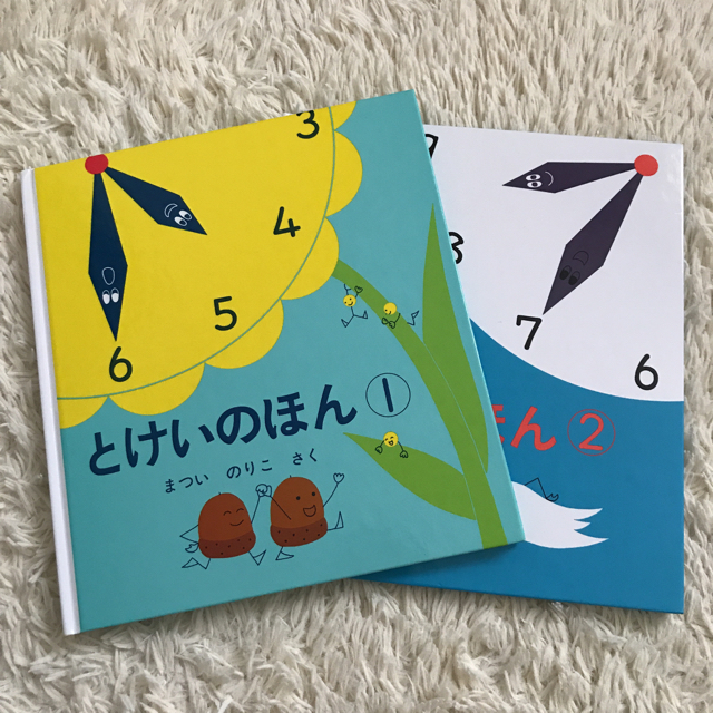 でんしゃでおぼえる とけいえほん＆とけいのほん①② エンタメ/ホビーの本(絵本/児童書)の商品写真