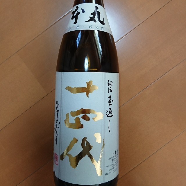 十四代秘伝玉返し 十四代秘伝玉返し