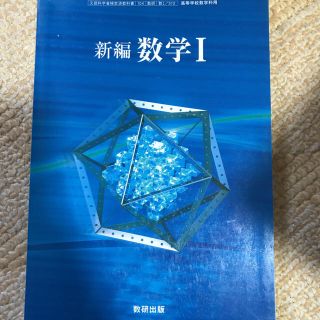 数学I 教科書(語学/参考書)